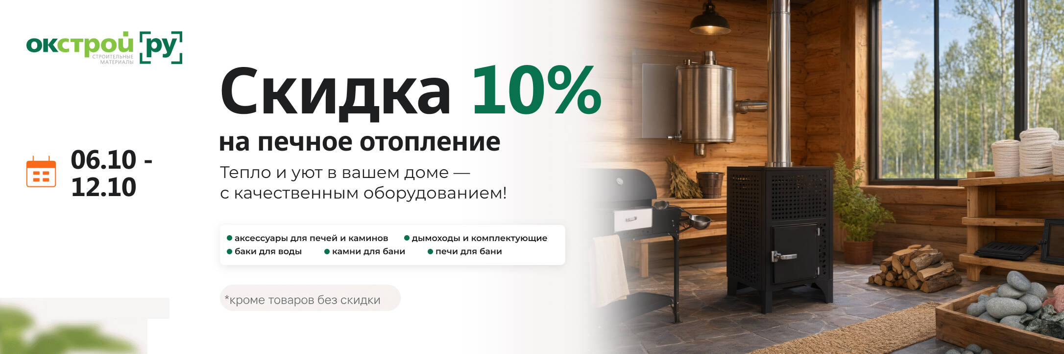 Сезон печного отопления открыт