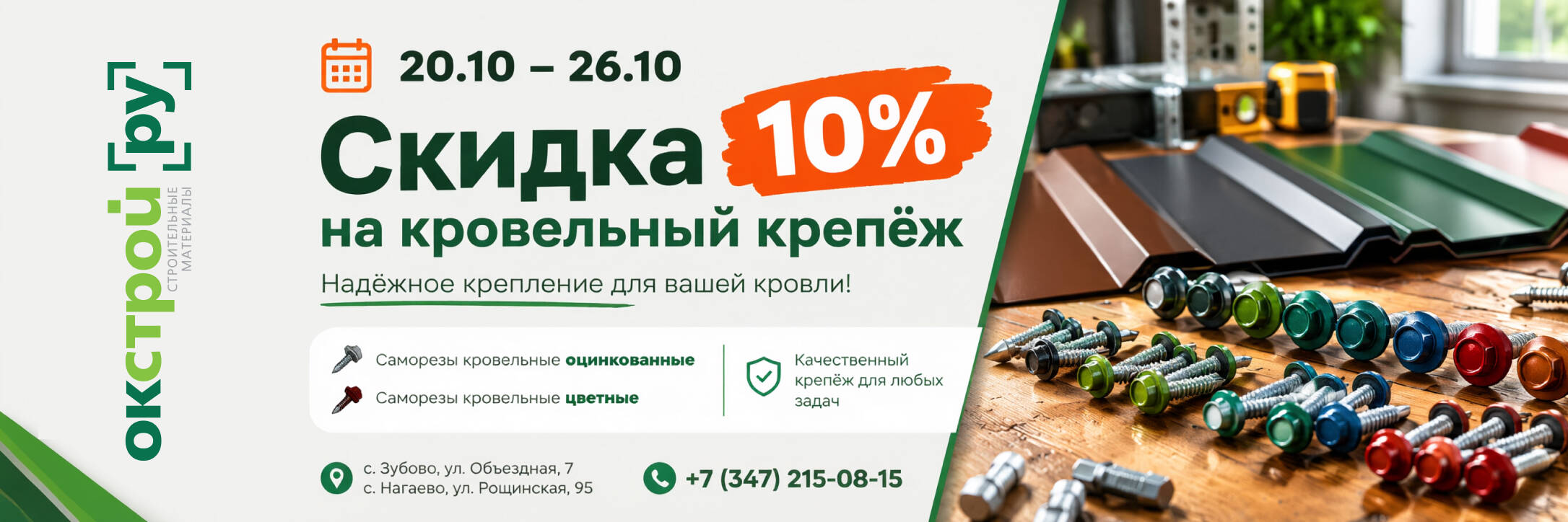Кровельные саморезы в Уфе: как выбрать и не ошибиться?