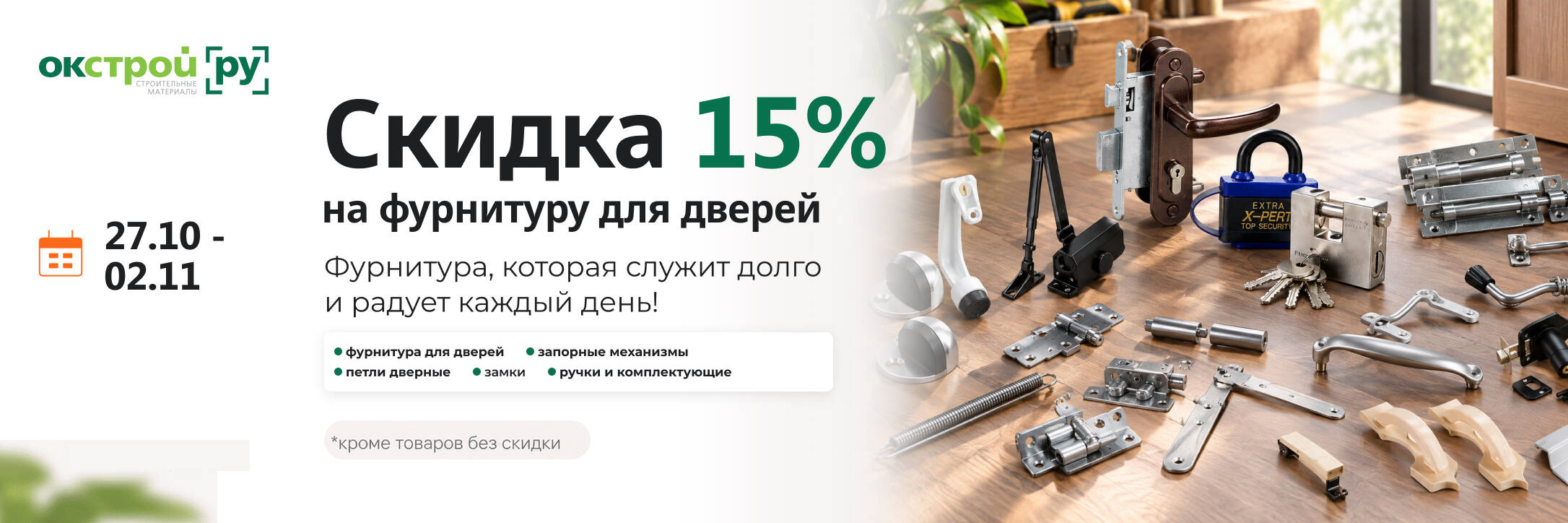 Фурнитура для дверей в Уфе: замки, петли, ручки и засовы со скидкой 15%